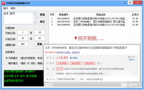 京東包郵商品不好找？這款軟件幫你輕松搞定！