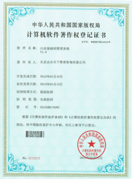 人力資源服務資格認證與軟件技術轉讓 51社保的數字化轉型之路