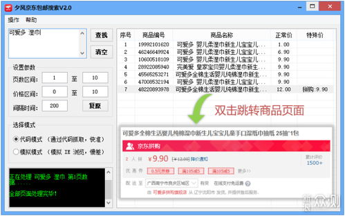 京東包郵商品不好找？裝個軟件讓它幫你找，技術轉讓輕松變現