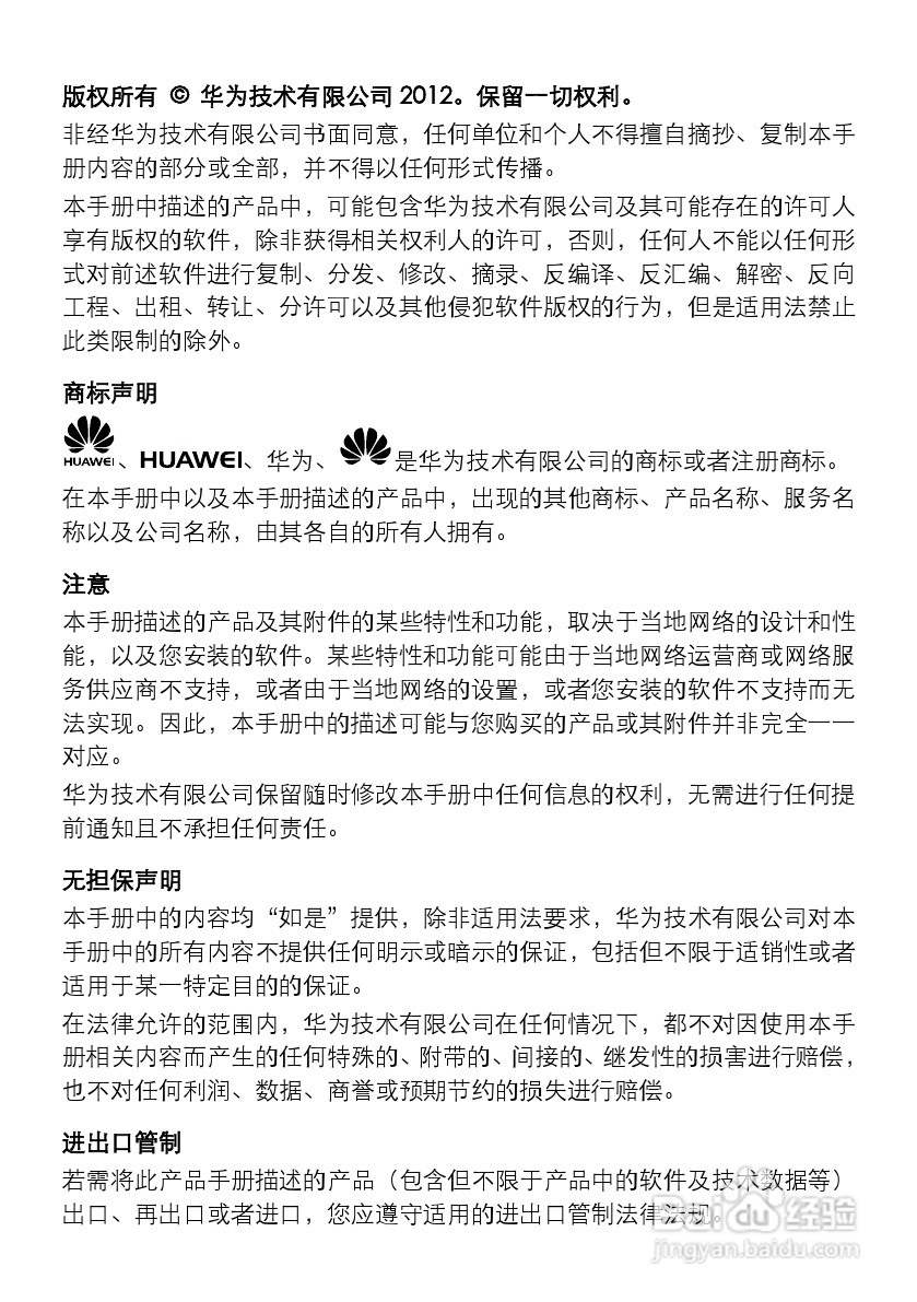 華為f360手機說明書-經驗