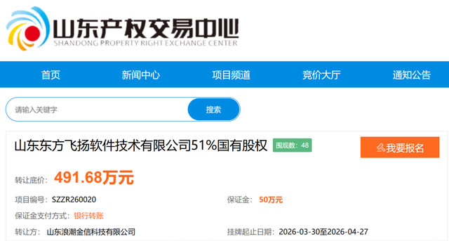 浪潮金信擬退出東方飛揚，聚焦主業戰略下的虧損資產處置